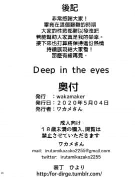 Deep In The Eyes_19