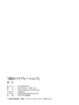 [北京神马个人汉化] [なごみやさん (鈴木和)] 園田バイブレーション!! (ラブライブ!)_21