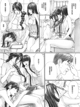 [YAKIYAMA LINE (カルーア鈴木)] 淫欲の棲家1 [汉化]_006