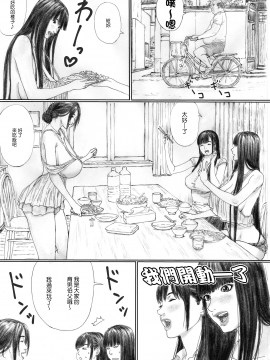 [YAKIYAMA LINE (カルーア鈴木)] 淫欲の棲家1 [汉化]_015