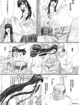 [YAKIYAMA LINE (カルーア鈴木)] 淫欲の棲家1 [汉化]_020