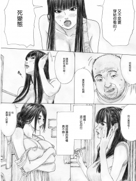 [YAKIYAMA LINE (カルーア鈴木)] 淫欲の棲家1 [汉化]_021