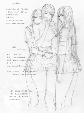 [YAKIYAMA LINE (カルーア鈴木)] 淫欲の棲家1 [汉化]_089
