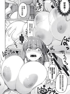 (C97) [けお屋 (ケオヤ)] ジョウネツの罠 (FateGrand Order) [中国翻訳] [DL版]_13