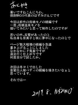 [焼酎MAC (ほずみけんじ)] 調教受精済み母娘寝取られ記録 [中国翻訳] [DL版]_74_NTRQ_076