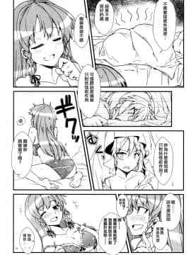 [赤銀漢化組] (紅魔祭3) [なまやけ。 (ハリー)] 恋の病も気から | 戀愛病也從「氣」開始 (東方Project)_13