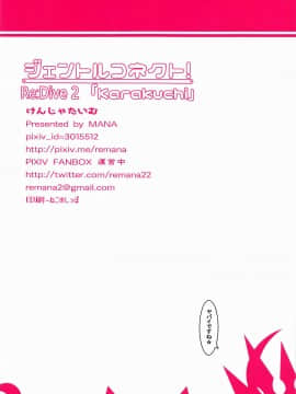 [けんじゃたいむ (MANA)] ジェントルコネクト!Re:Dive 2 (プリンセスコネクト!Re:Dive) [中国翻訳]_17