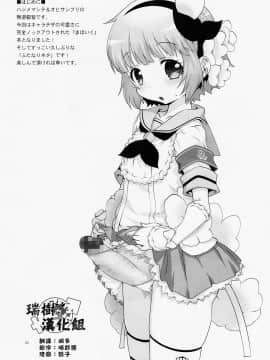 [瑞树汉化组] (C91) [chaos-graphixxx (無道叡智)] 魔法少女ふたなり計画 (魔法少女育成計画)_03