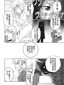 [乌冬汉化组] (C95) [キタガワジマ (ヨヒノリ)] ズルいノンナ (ガールズ&パンツァー)_04