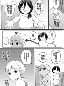 [ひぐま屋 (野良ヒグマ)] お義母さんで精通しちゃった亮太くん[中国翻訳]_14_01