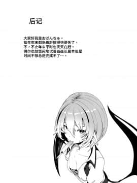 (C97) [はくせん (おぱんちゅ)] いしきがこんだく気味なレミリアおじょう様がすき勝手されちゃう本 (東方Project) [中国翻訳]_012