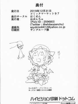 (C97) [はくせん (おぱんちゅ)] いしきがこんだく気味なレミリアおじょう様がすき勝手されちゃう本 (東方Project) [中国翻訳]_013