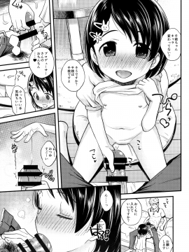 Warui Ko Chie-Chan_08