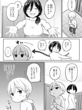 [ひぐま屋 (野良ヒグマ)] お義母さんで精通しちゃった亮太くん_02