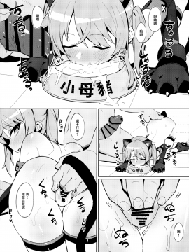 [ぷち町屋 (kylin)] お前なんかに負けないっっ！ [中国翻訳]_019