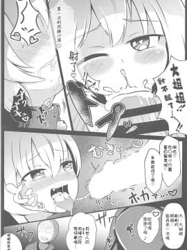 [星幽漢化組] (秋季例大祭4) [最後まであんこたっぷり (秋葉もなか)] 強制催眠操作♡踊り子フランちゃん♡ (東方Project)_12