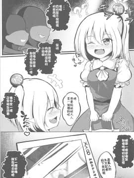 [星幽漢化組] (秋季例大祭4) [最後まであんこたっぷり (秋葉もなか)] 強制催眠操作♡踊り子フランちゃん♡ (東方Project)_22