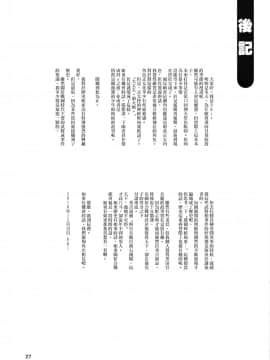 [瑞树汉化组] (C91) [そらばたけ (D@i)] 東方庭園譚 (東方Project)_29