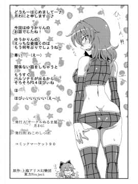 [LOK個人漢化] (C90) [サークルぬるま屋 (月わに)] ゆうかりん夢妄想2 (東方Project)_20