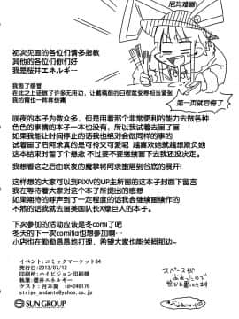 [靴下汉化组] (C84) [櫻井大エネルギー (櫻井エネルギー)] Remember The Time. (東方Project)_23