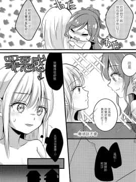 [EZR個人漢化] (C95) [フレンチカンカン (千々石さわ)] ふたりのユリイカ | 兩個人的尤里卡 (BanG Dream!)_16