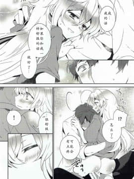 [寂月汉化组] (C92) [路地裏キネマ (暁夜響)] ほしもふハーモニー (アイドルマスターシンデレラガールズ)_17