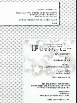 [寂月汉化组] (C92) [路地裏キネマ (暁夜響)] ほしもふハーモニー (アイドルマスターシンデレラガールズ)_21