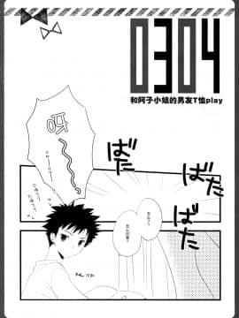 [脸肿汉化组] (みみけっと36) [MILK BAR (シロガネヒナ)] 0304 -阿子さんと彼Tえっち-_03