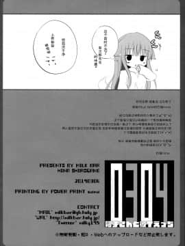 [脸肿汉化组] (みみけっと36) [MILK BAR (シロガネヒナ)] 0304 -阿子さんと彼Tえっち-_17