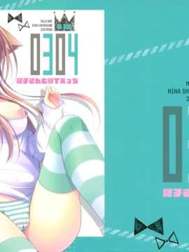[脸肿汉化组] (みみけっと36) [MILK BAR (シロガネヒナ)] 0304 -阿子さんと彼Tえっち-_19