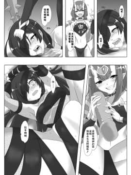 [零食汉化组] [マロン工房 (魔龍)] ホントは怖い鬼ランド (Fate Grand Order) [DL版]_06