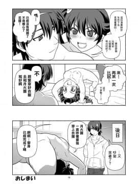 [creepper個人漢化] [サークルくれじっと (あきかん)] もう惚れてる (化物語) [DL版]_15