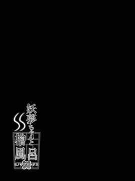 [乌冬汉化组] (C91) [Guild Plus (o-bow)] 妖夢ちゃんと檜風呂X (東方Project)_15
