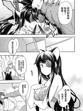 [臭鼬娘漢化組] [犬] 頭のおかしい妹は眼帯ネコミミでやってくる | 腦袋有問題的妹妹戴著眼罩和貓耳來找我了 (美少女革命 極 Road 2012-12 Vol.4) [DL版]_09