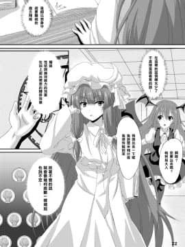 [樱丘汉化组] (C87) [Guild Plus (O-bow)] 東方凌輪譚 弐 (東方Project)_21