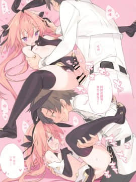 [瑞树汉化组] (C97) [Lovewn Outpost (BLADE)] ボクはキミのSAYBER! (Fate Grand Order)_07