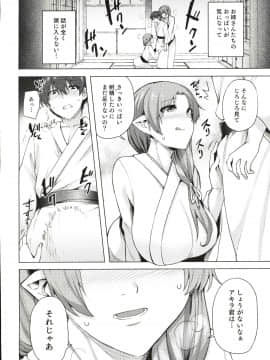 [綾枷ちよこ×綾枷りべり] 雪女のマヨヒガでイチャラブハーレム性活_Image_00050