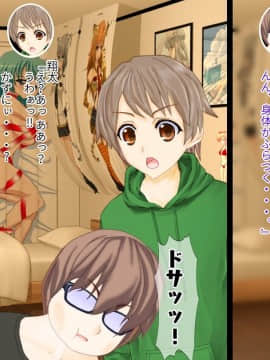 (同人CG集) [強制TSFのお話し] 突発TSF(性転換) デブオタのオレが女の子になったら彼氏が出来ちゃった！？_017