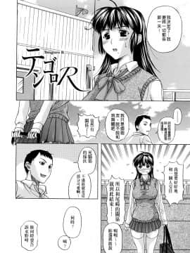 [草津てるにょ] テンゴロ Ch. 1-9_044