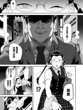 [山芋とろろ] Heart Switch～優等生の裏側編～ (COMIC 快楽天ビースト 2019年9月号) [黑条汉化] [DL版]_05