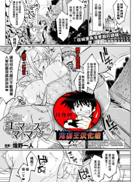 [煌野一人] 千年隷嬢～マイレディ、 マイマスター～ 第1-5話 [鬼畜王汉化组]_036