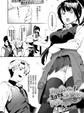 [似せ] 男には負けない！生徒会長深雪ちゃんのドキドキ初体験♥ (COMIC アオハ 2020 春) [DL版]_03