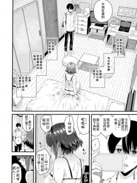 [Salt180 (シオロク)] タチアイ2 [草peko个人汉化] [DL版]_10