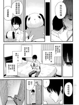 [Salt180 (シオロク)] タチアイ2 [草peko个人汉化] [DL版]_17