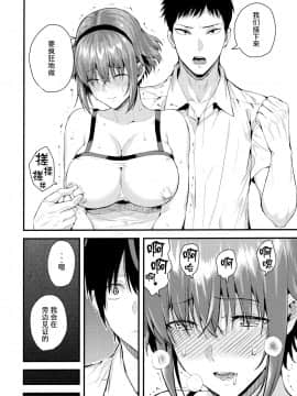 [Salt180 (シオロク)] タチアイ2 [草peko个人汉化] [DL版]_20
