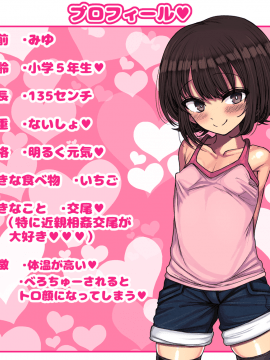 [ハムスターの煮込み(もつあき)][~ロリビッチCG集~みゆちゃんの夏休み 後編]_002