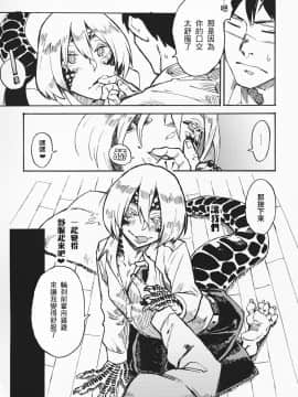 [无毒汉化组] (C91) [肉ドリル (鉄巻とーます)] 人外春漫 10_14