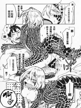 [无毒汉化组] (C91) [肉ドリル (鉄巻とーます)] 人外春漫 10_16