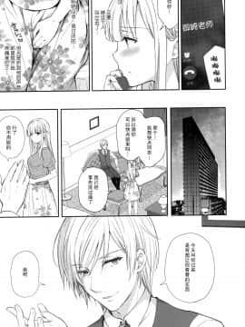 [Sugar*Berry*Syrup (クロエ)] 淫溺の令嬢5 ～冷たいくちづけ～ + 蜜瓜特典 [中国翻訳]_27_026