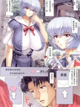 [なかよひモグダン (モグダン)] 綾波第3回 (新世紀エヴァンゲリオン)[次元汉化组]_001_01
